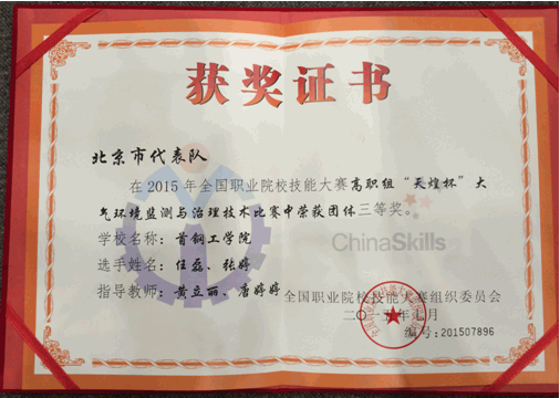 国赛三等奖证书